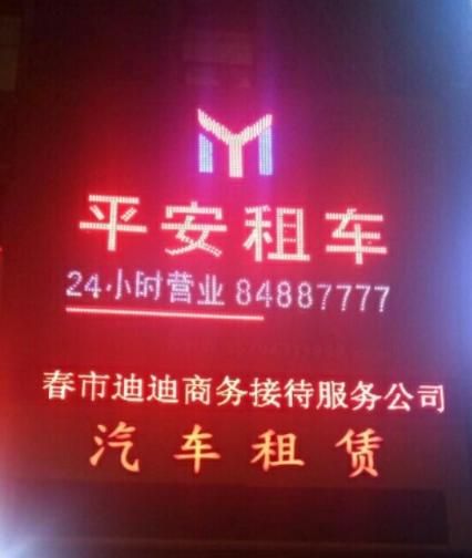 长春哪里有出租汽车,长春市有汽车租赁公司吗图2