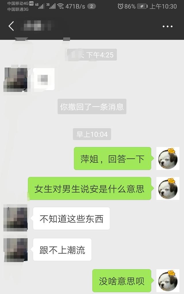 女生对男生说安是什么意思图1