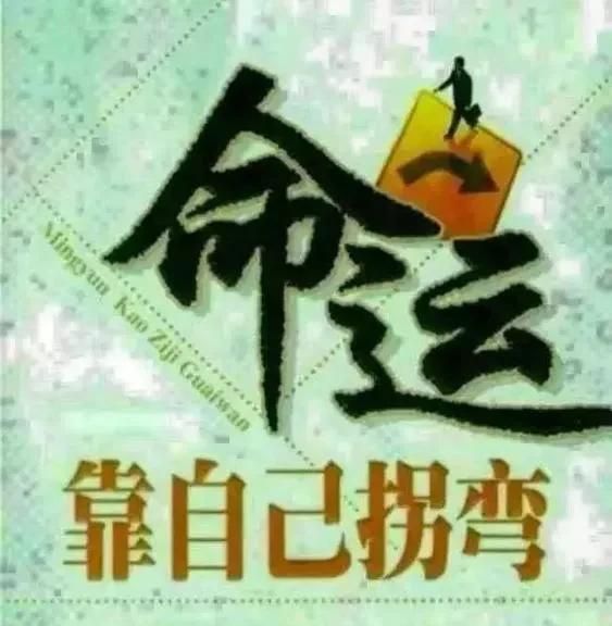 人生由命富贵在天的说法对吗(人各有命富贵在天是谁说的)图1