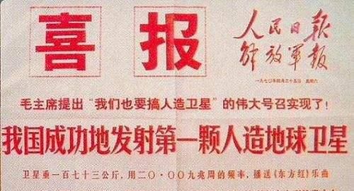 4月24日是东方红一号卫星发射50周年纪念日，也是第5个中国航天日，一说起“东方红”，你们会想到什么呢图2