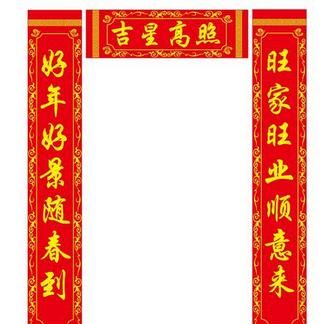 春联上联和下联怎么分(带数字的春联上联下联)图9