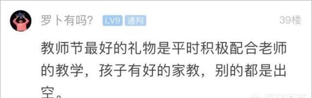 如何看待教师节家长送礼物的现象下面图片是家长对话，五百购物卡已经拿不出手了图7