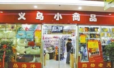 怎样在义乌小商品批发市场进货图5