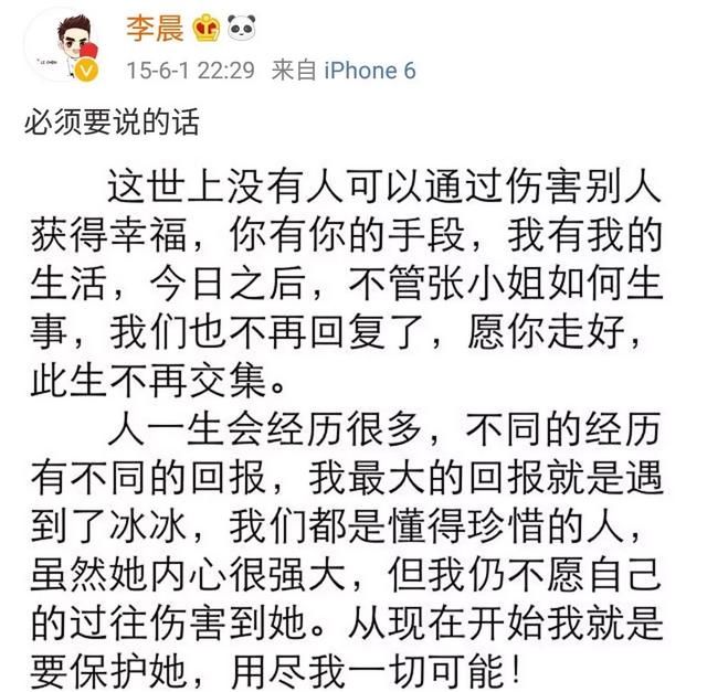 李晨是怎么样的人,非你莫属李晨现在怎么样了图11