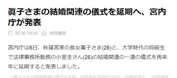 日本真子公主的婚礼为什么要延期图5