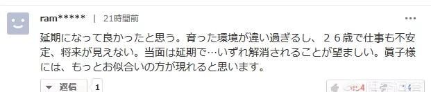 日本真子公主的婚礼为什么要延期图29