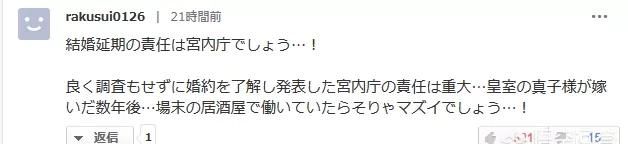 日本真子公主的婚礼为什么要延期图31