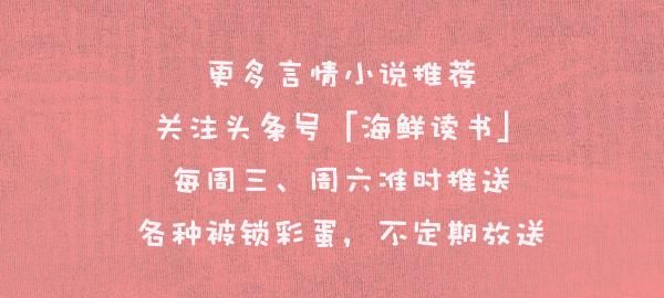 求推荐总裁类型的言情小说(有哪些好看的言情小说总裁类的)图15