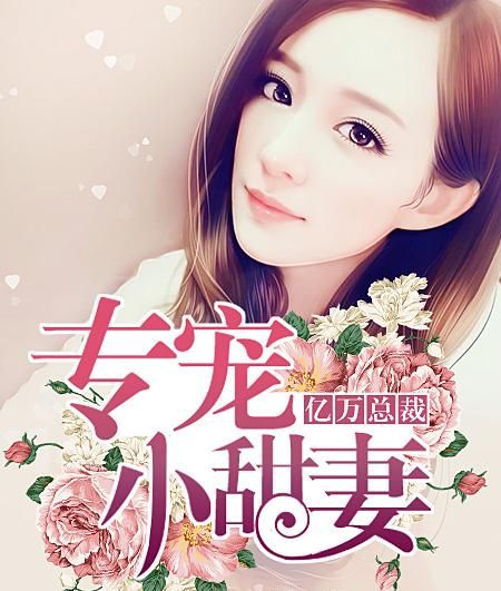 男追女的小说,男追女的小说虐心小说图11