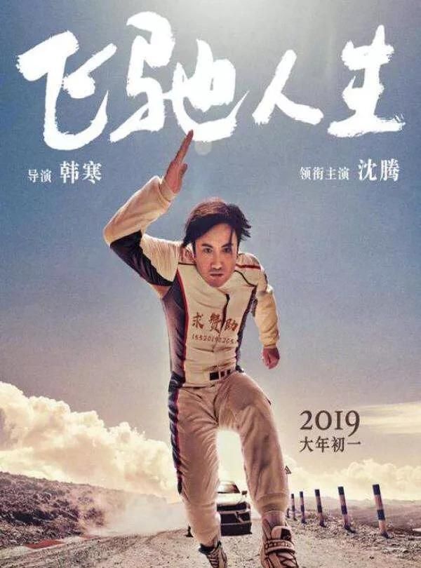 2020年贺岁电影，2019年贺岁档,有哪些电影上映过图3