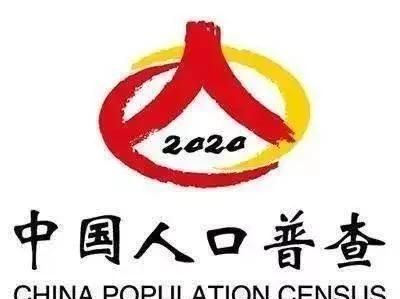 人口普查2020结果图3