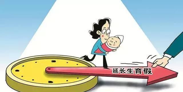 女员工生孩子可以享受多少天产假工资图3