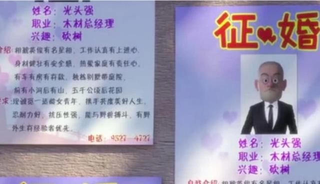 为什么说《熊出没》里光头强的征婚广告是动漫史上最高大上的广告图4