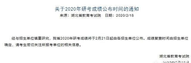 湖北考研成绩将公布，预计2020考研成绩公布图1