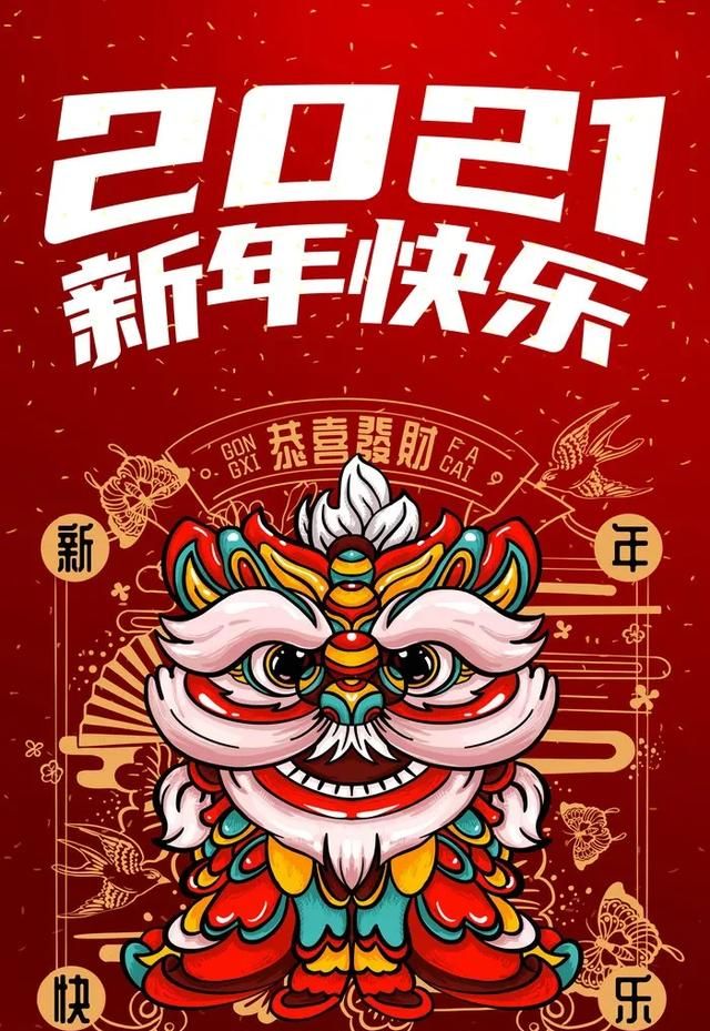 2020跨年祝福语，2021跨年祝福语是什么意思图3