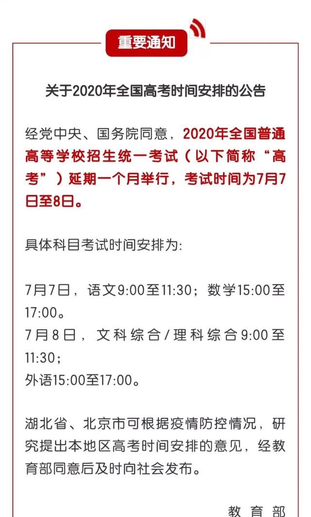 2020年高考会推迟吗，2020年高考是否推迟图1