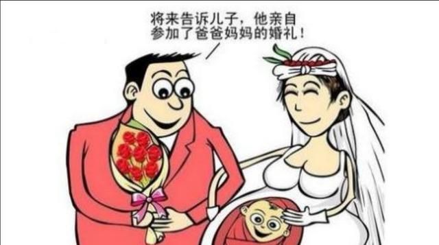 八字怎么看奉子成婚图1