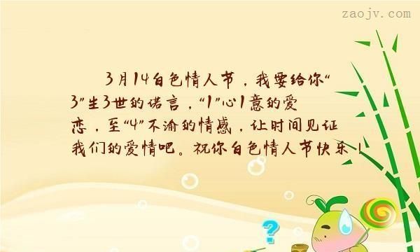 情人节是什么意思，白色情人节是什么时候图2