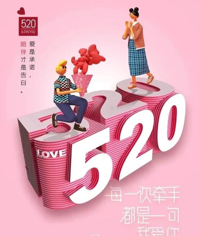 521是什么节日，一般都什么人过520或521这样的节日呢图4