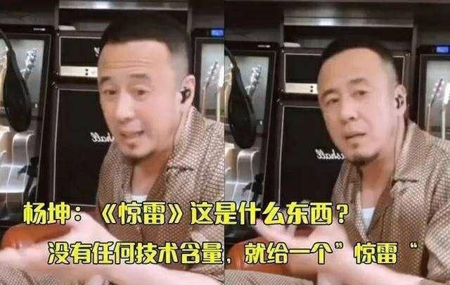 《惊雷》能不能算一首歌如何看待杨坤diss《惊雷》反被原唱怼图1