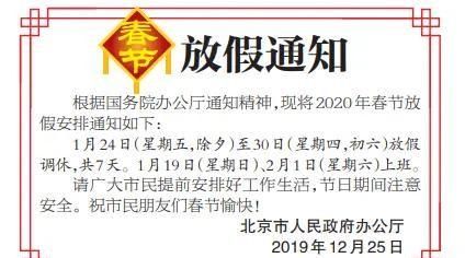 2020年放春节放假图1