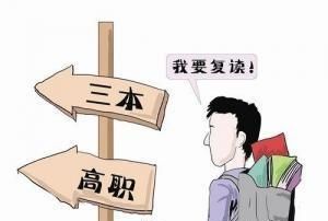 高考复读好不好，孩子高考复读还是没有考好图2