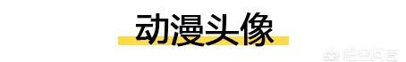 2021微信头像，有哪些适合男生的微信头像图5