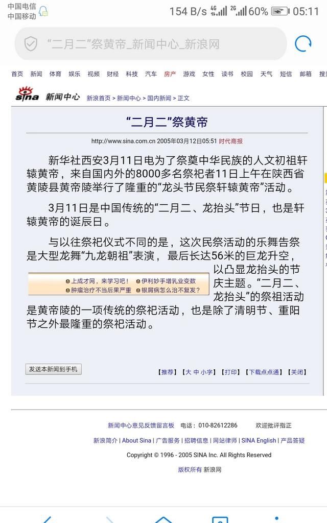 农历历法产生的时间早于黄帝出生时期吗凭什么依据得出黄帝生于农历3月3日的图1