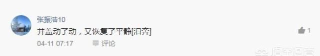 4月11日王者荣耀不少冷门射手被调整，但是网友却说下水道井盖动了下而言，你怎么看图1