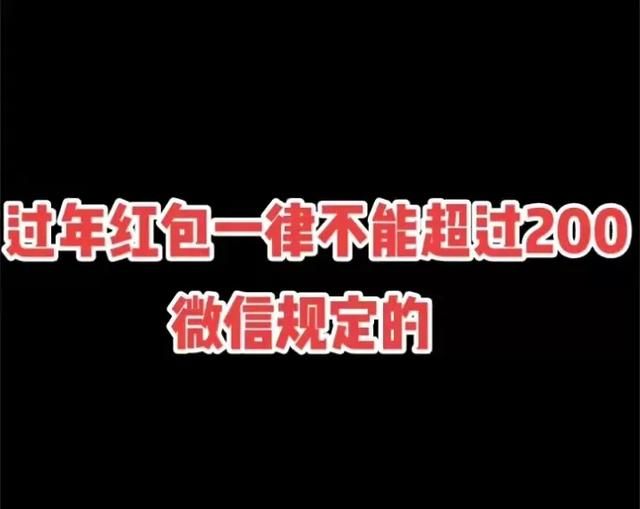 微信红包怎么发超过200元，微信红包为什么最多只能发200图1