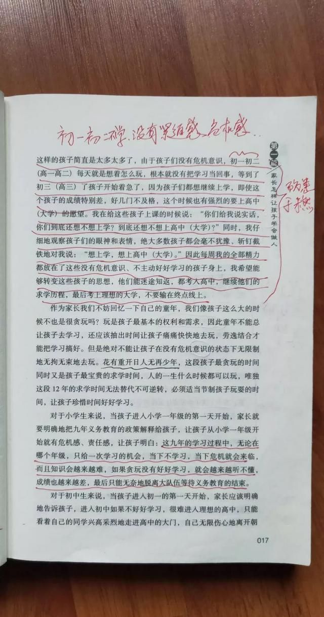 孩子高中叛逆期应该怎么样沟通图1