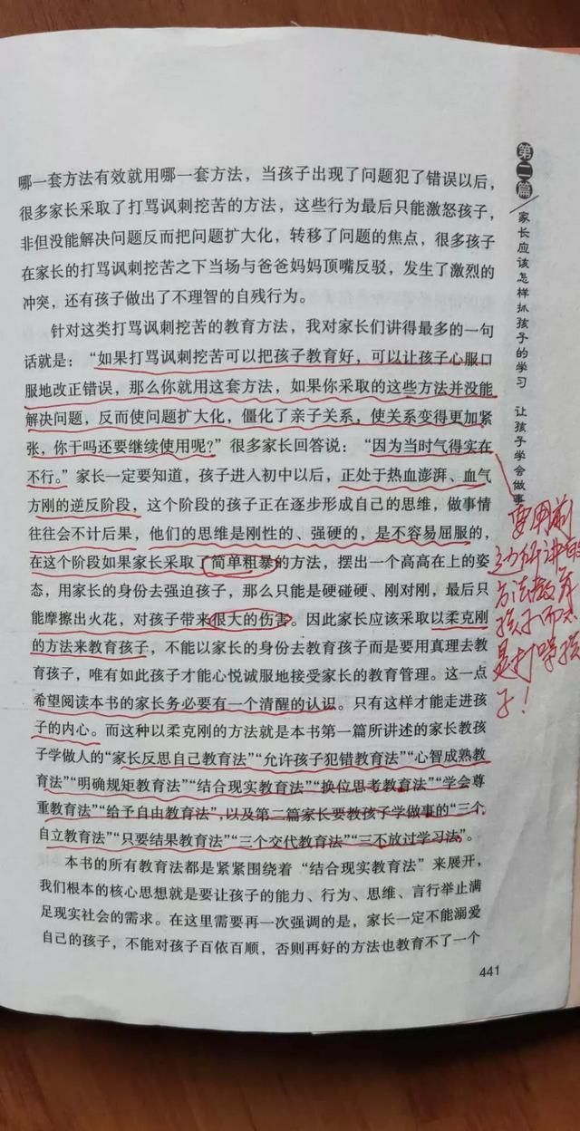 孩子高中叛逆期应该怎么样沟通图2