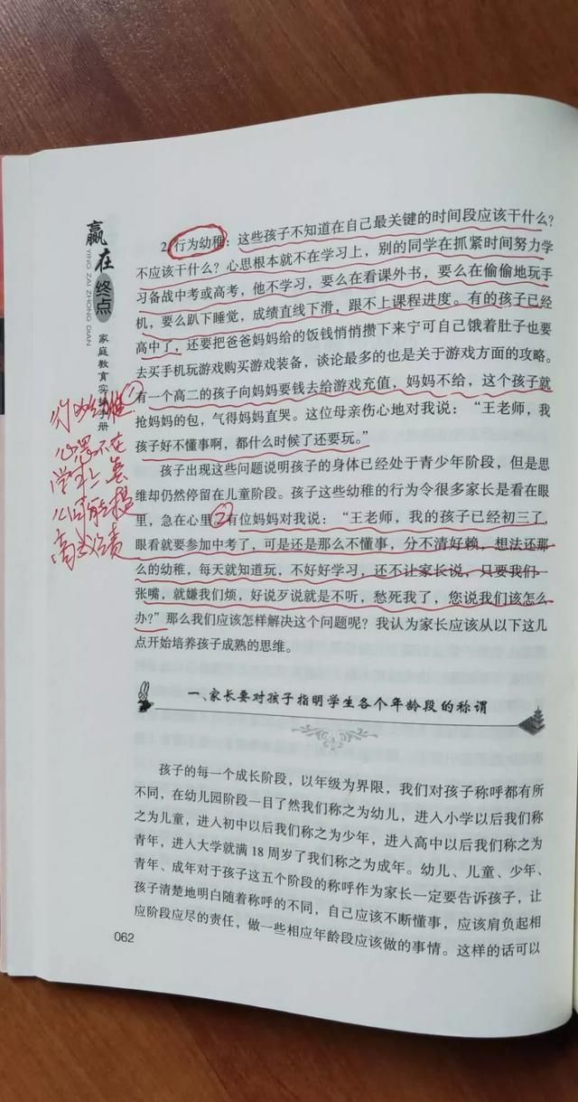 孩子高中叛逆期应该怎么样沟通图5