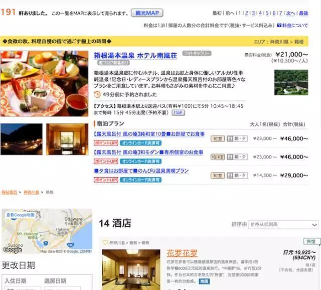 怎么预定日本温泉酒店图8