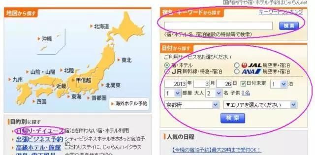 怎么预定日本温泉酒店图9
