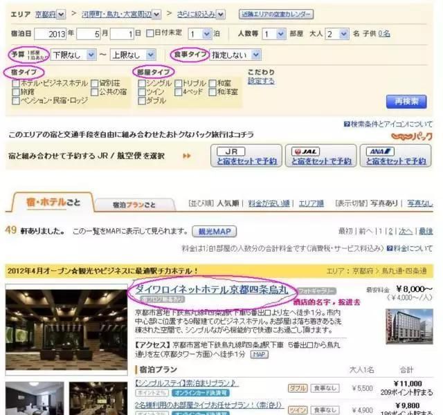 怎么预定日本温泉酒店图10