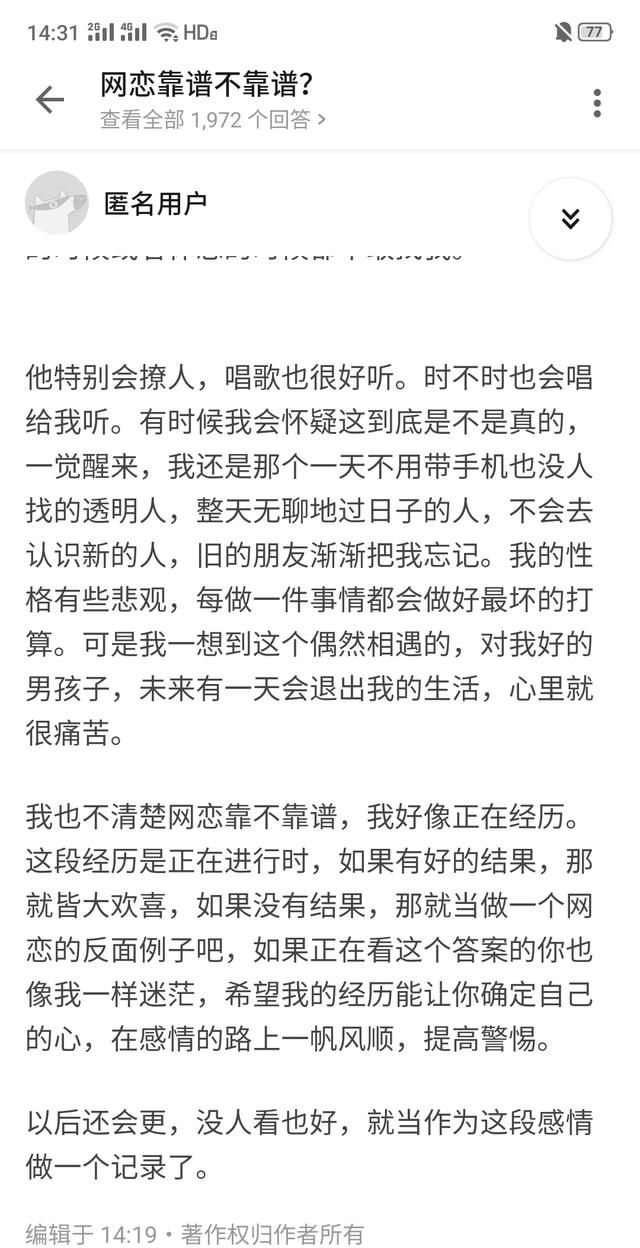 网恋可靠吗,网友想网恋怎么办图8